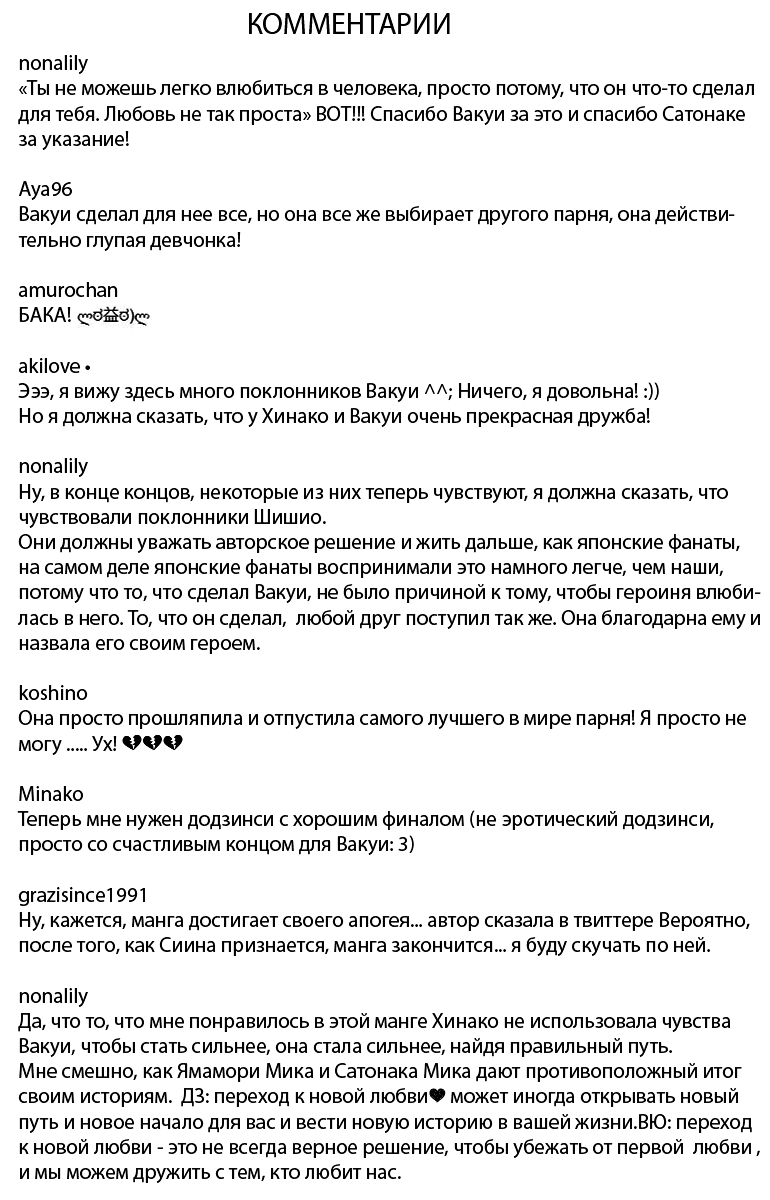 Манга Вальс юности - Глава 50 Страница 27