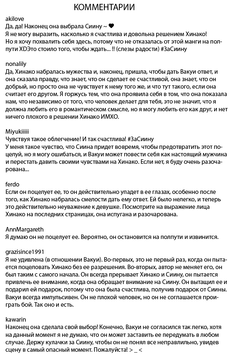 Манга Вальс юности - Глава 49 Страница 30