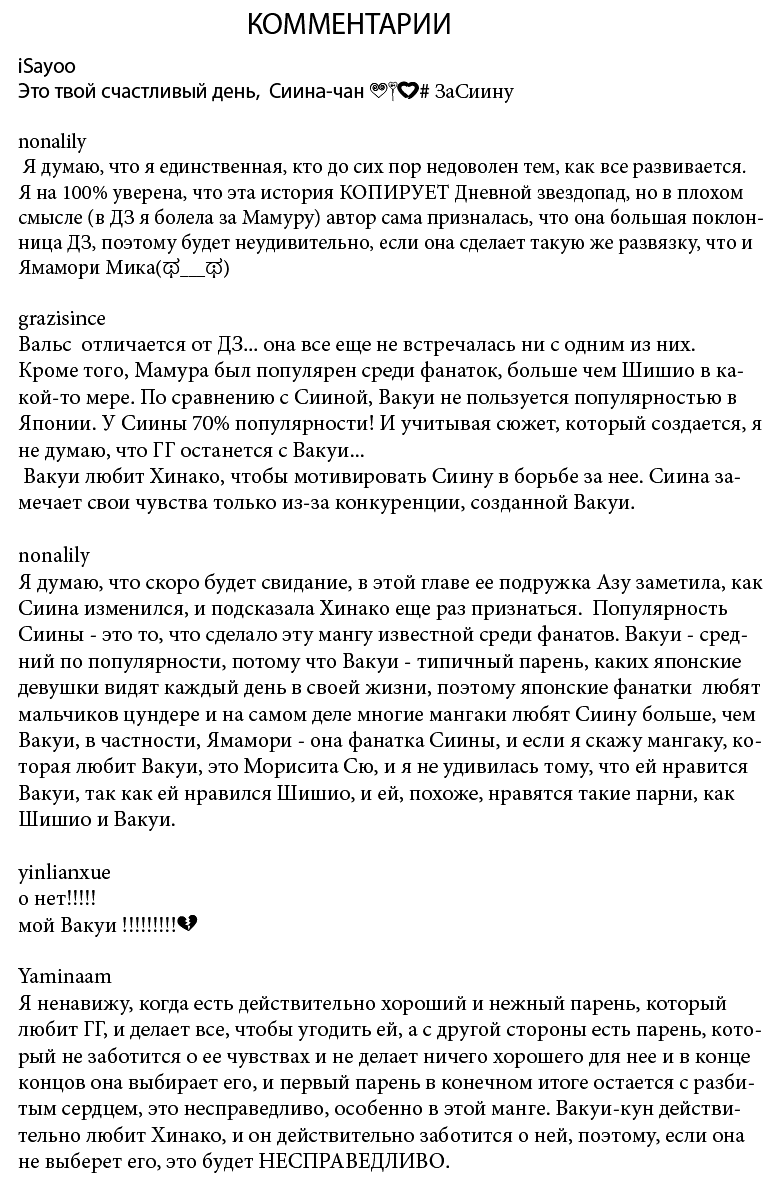 Манга Вальс юности - Глава 42 Страница 27