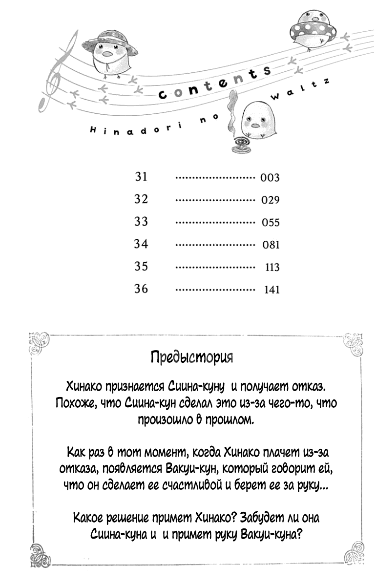 Манга Вальс юности - Глава 31 Страница 3