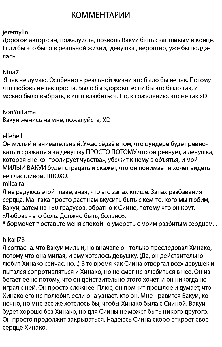 Манга Вальс юности - Глава 31 Страница 30