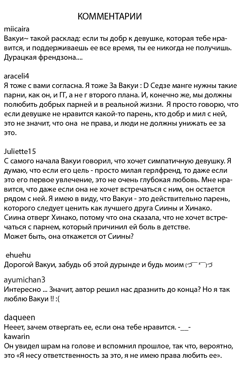 Манга Вальс юности - Глава 30 Страница 31