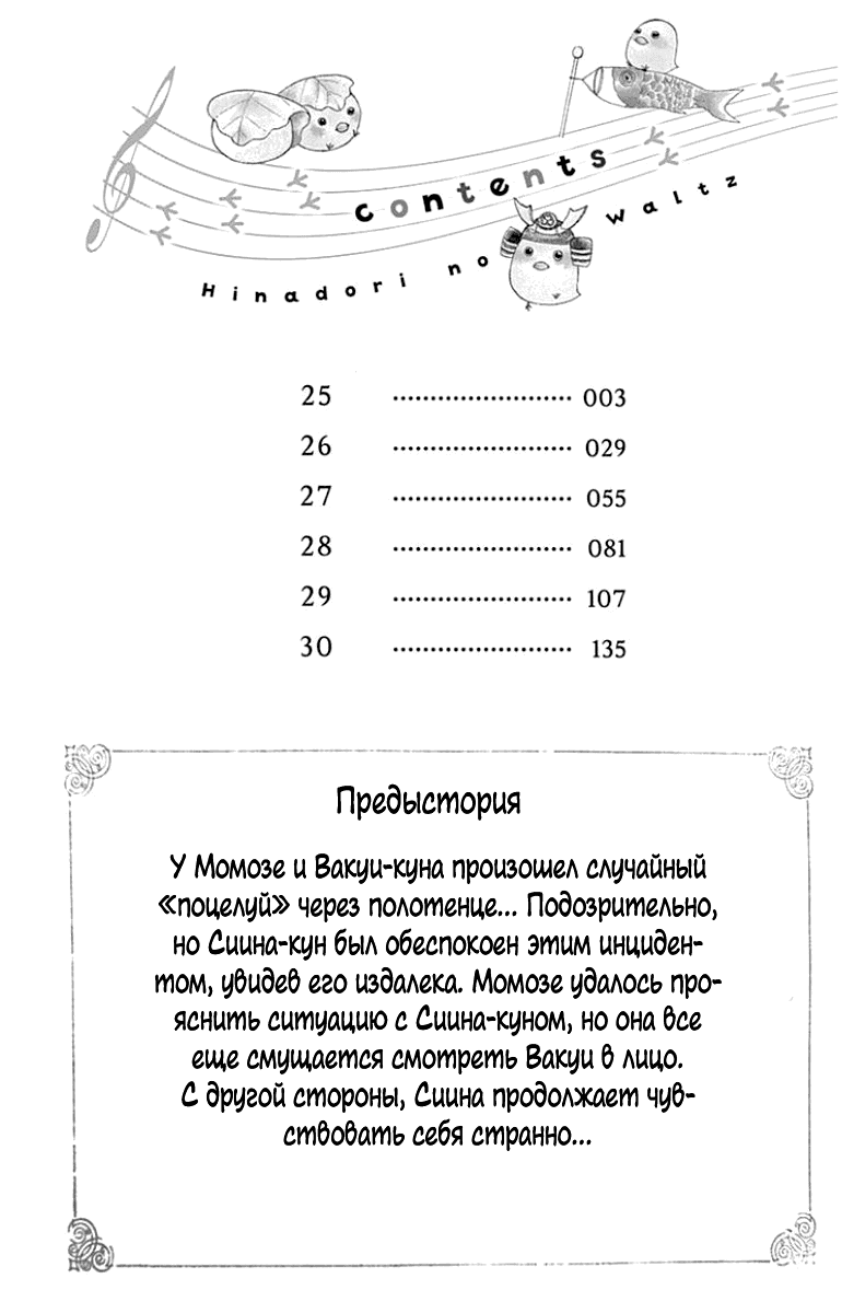 Манга Вальс юности - Глава 25 Страница 3