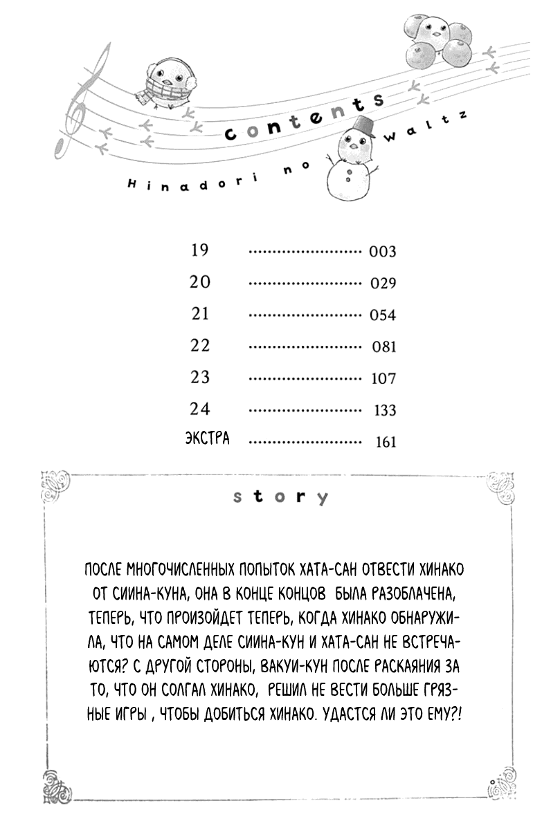 Манга Вальс юности - Глава 19 Страница 3