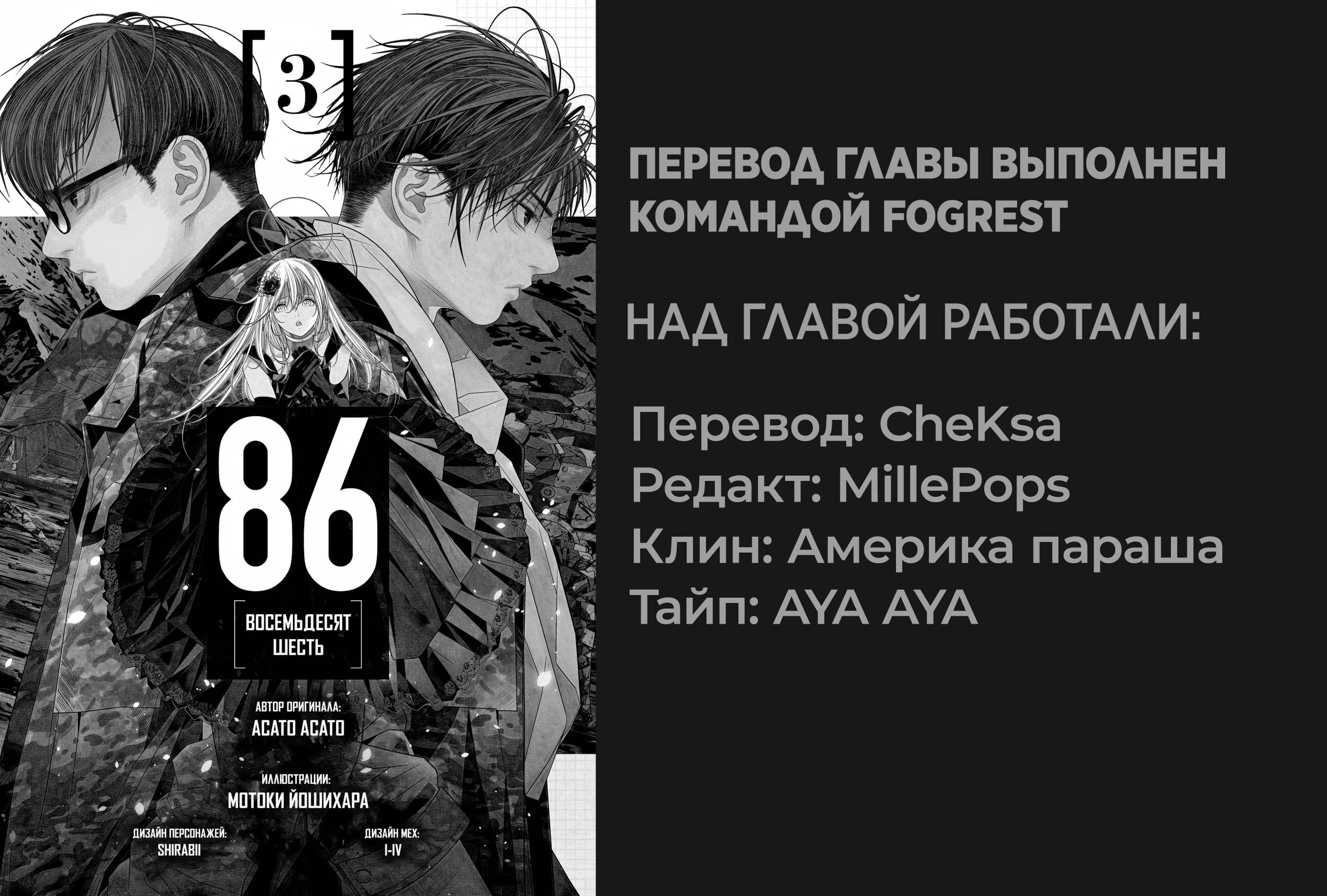 Манга 86 — Восемьдесят шесть - Глава 15 Страница 35