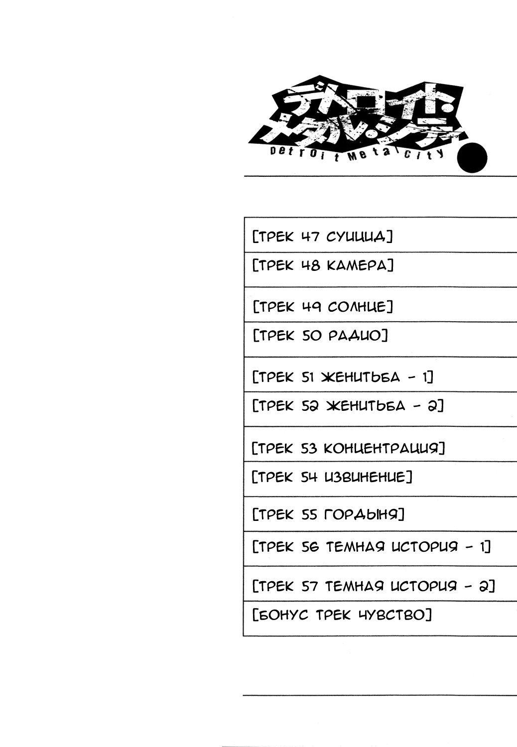 Манга Детройт, город металла - Глава 47 Страница 5