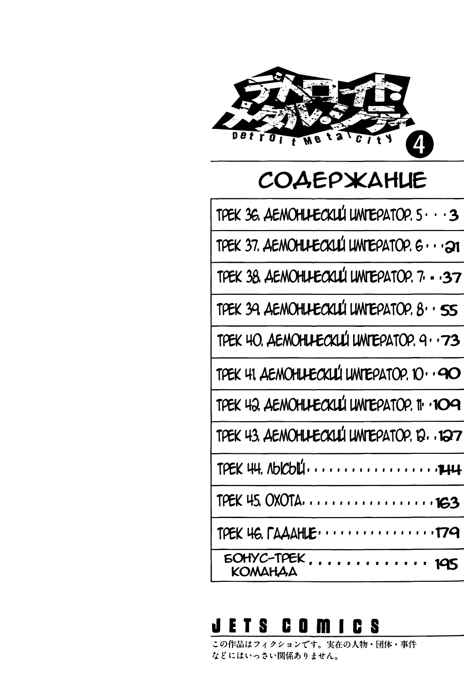 Манга Детройт, город металла - Глава 36 Страница 4