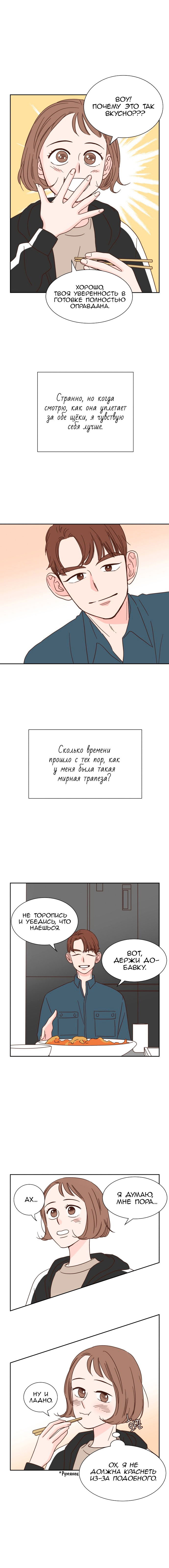 Манга Единственная в своём роде любовная история - Глава 27 Страница 7