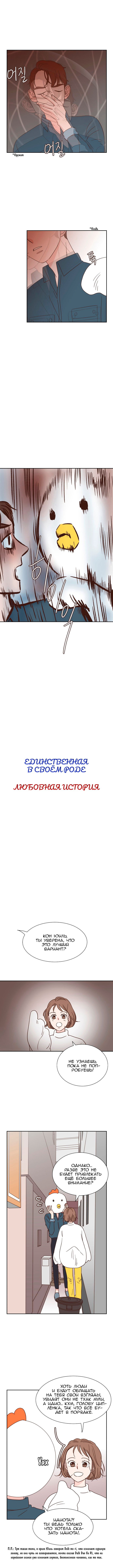 Манга Единственная в своём роде любовная история - Глава 26 Страница 1