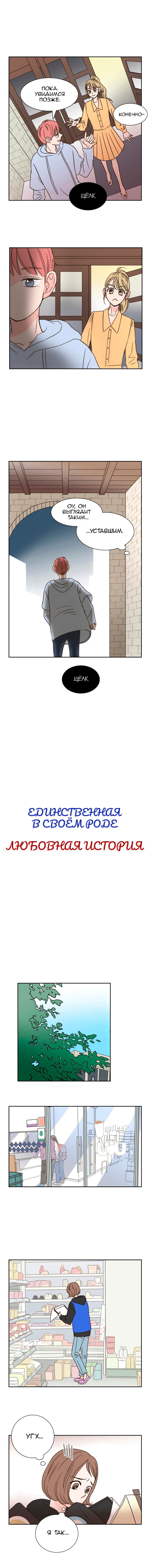 Манга Единственная в своём роде любовная история - Глава 15 Страница 5