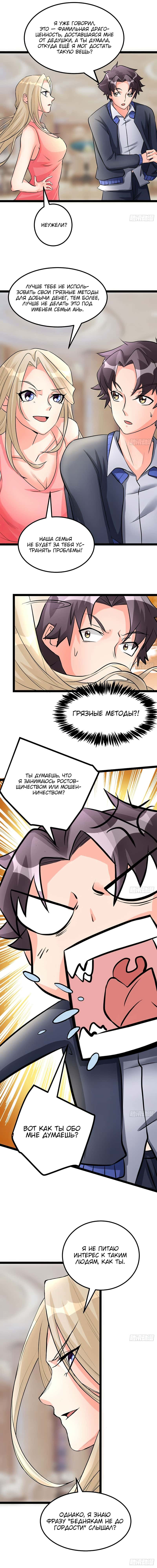 Манга Императорский зять - Глава 8 Страница 3