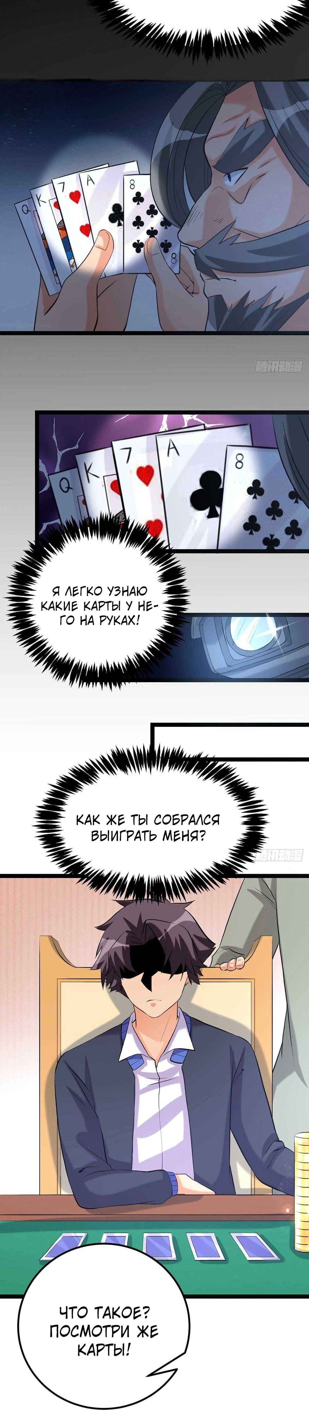 Манга Императорский зять - Глава 20 Страница 2
