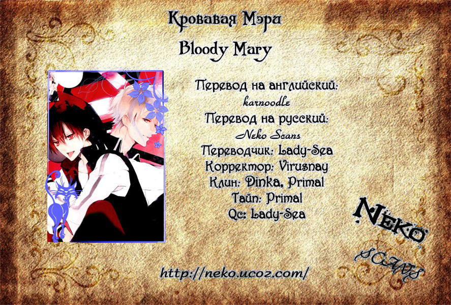 Манга Кровавая Мэри - Глава 4 Страница 25