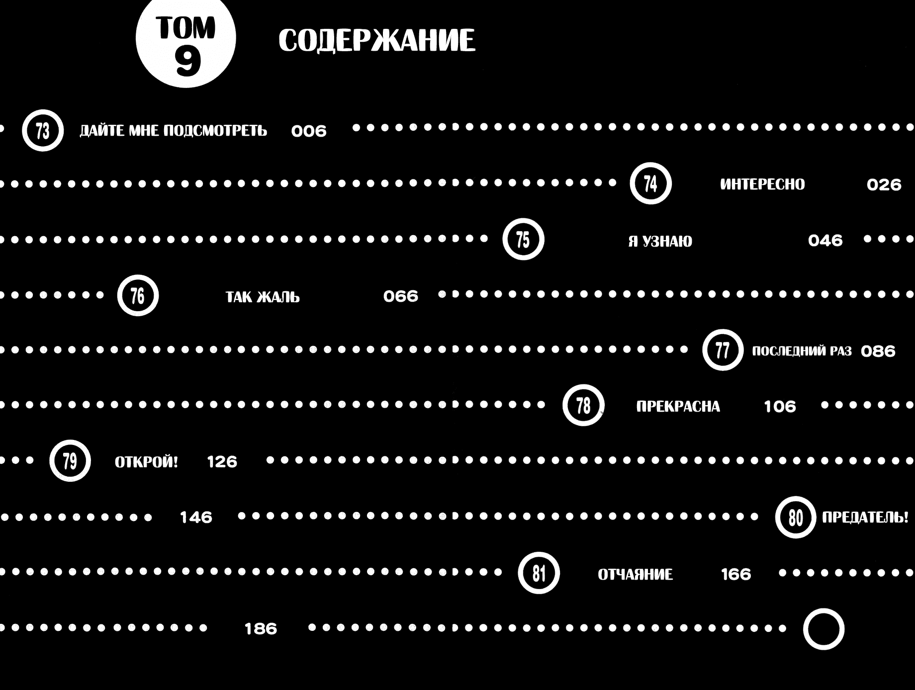 Манга Дыра - Глава 73 Страница 7