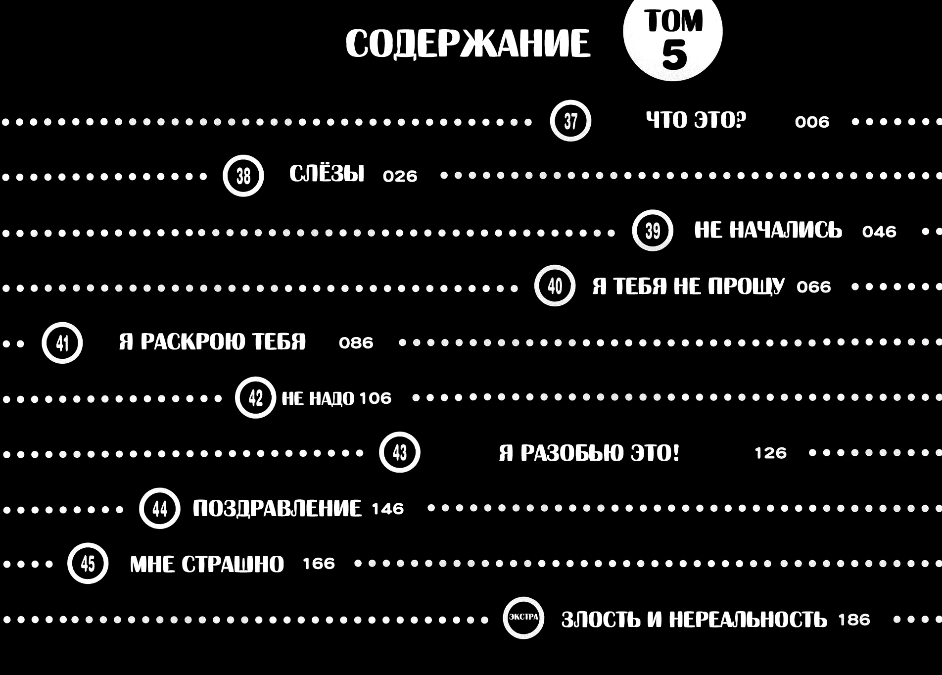 Манга Дыра - Глава 37 Страница 7