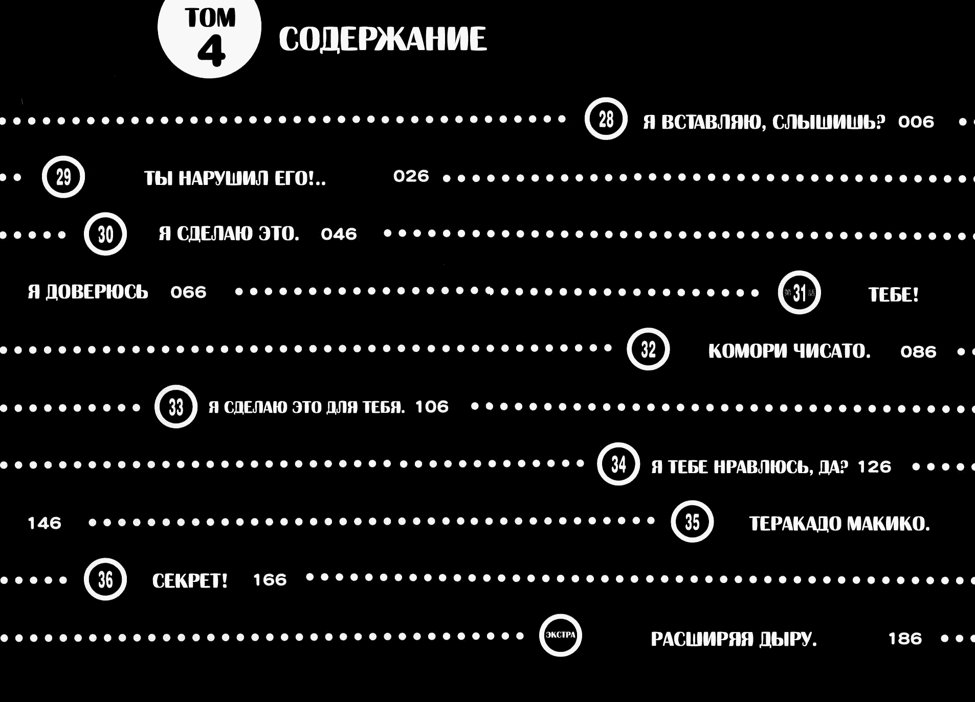 Манга Дыра - Глава 28 Страница 6