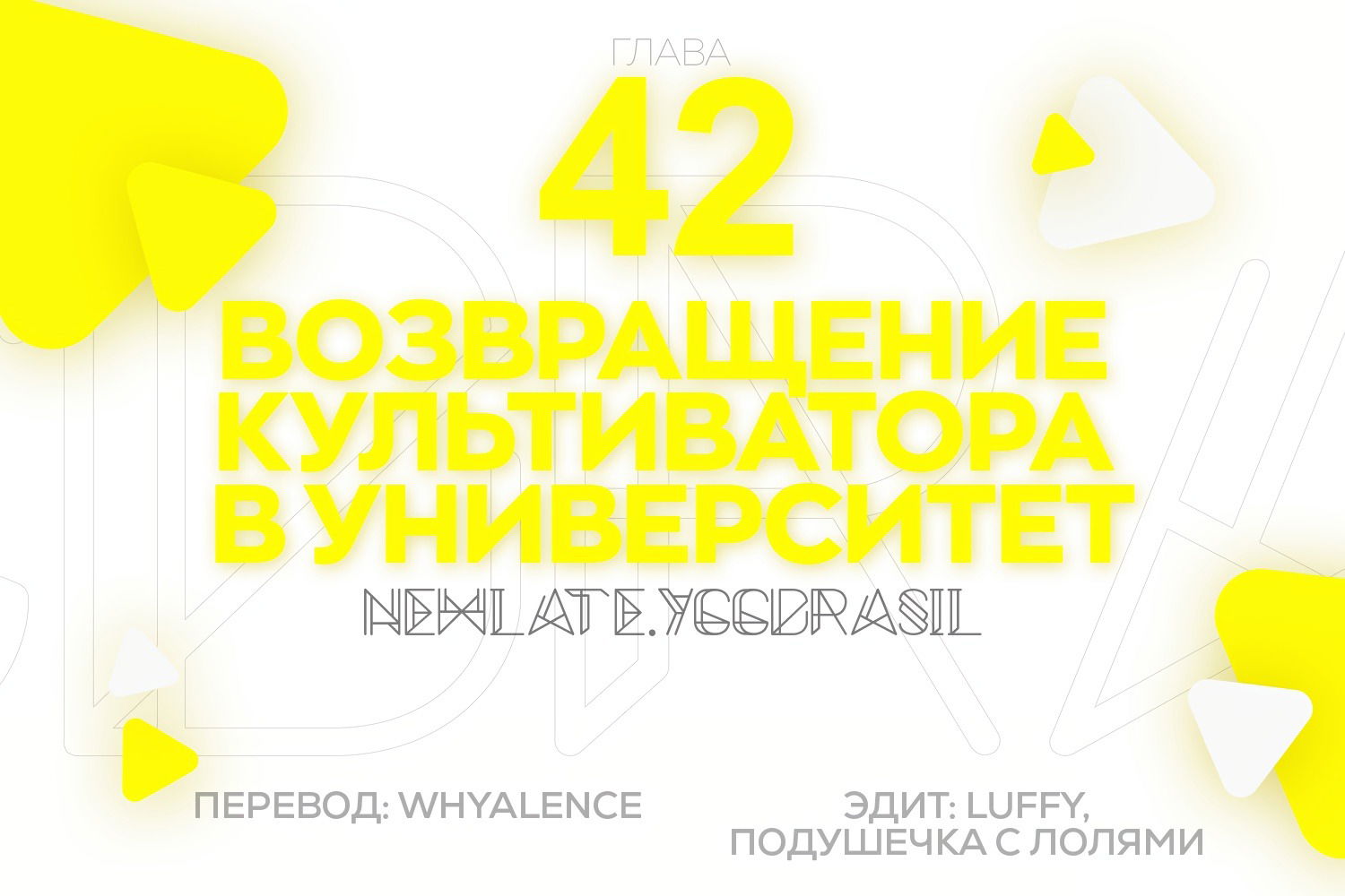 Манга Учитель Сю Сянь, возрождённый бессмертный - Глава 42 Страница 1