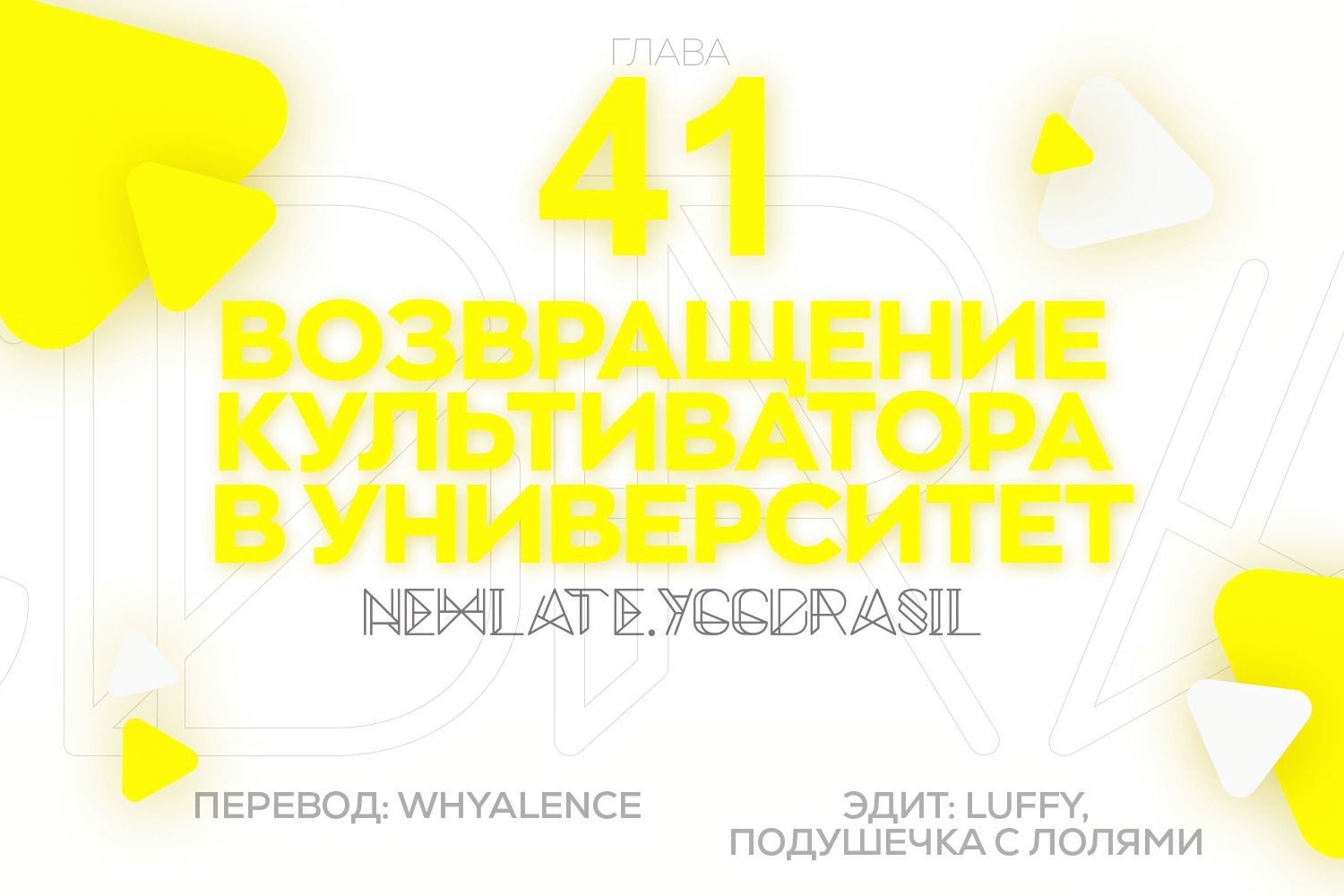 Манга Учитель Сю Сянь, возрождённый бессмертный - Глава 41 Страница 1
