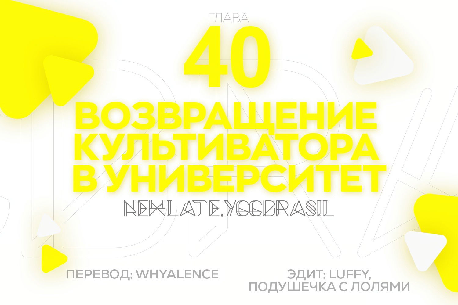 Манга Учитель Сю Сянь, возрождённый бессмертный - Глава 40 Страница 1