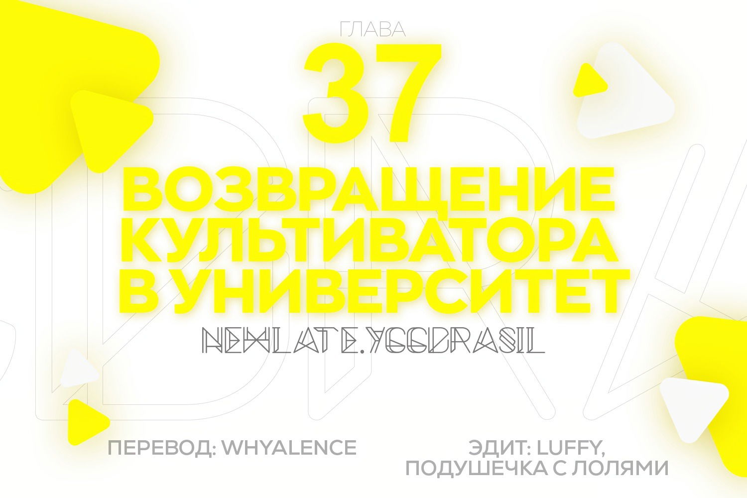 Манга Учитель Сю Сянь, возрождённый бессмертный - Глава 37 Страница 1