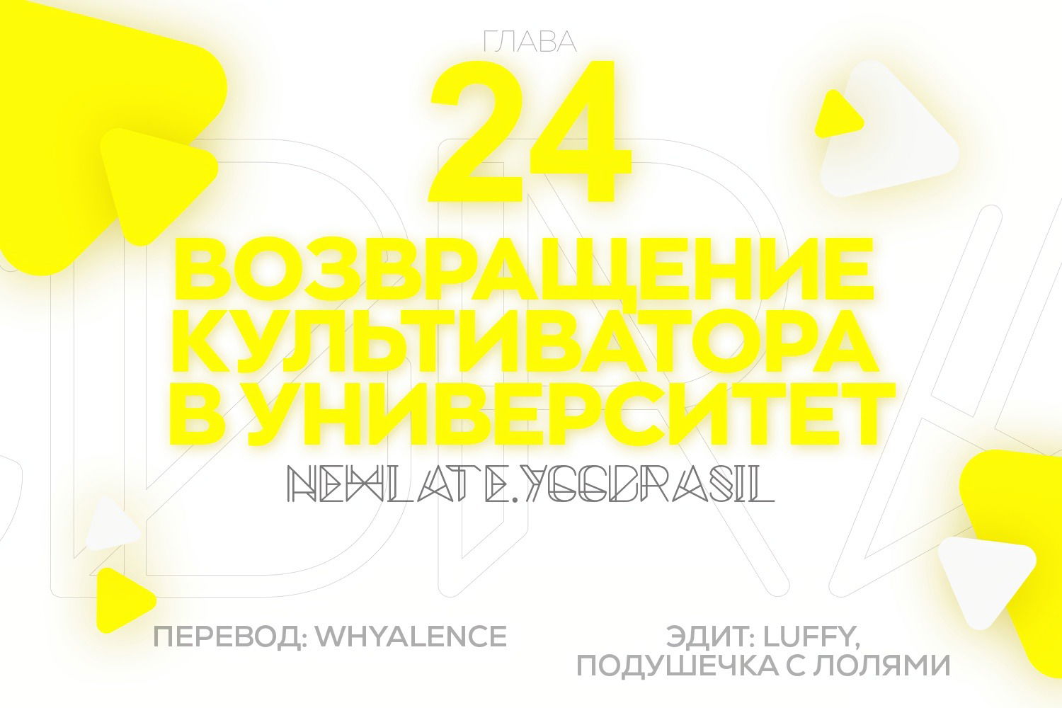 Манга Учитель Сю Сянь, возрождённый бессмертный - Глава 24 Страница 1