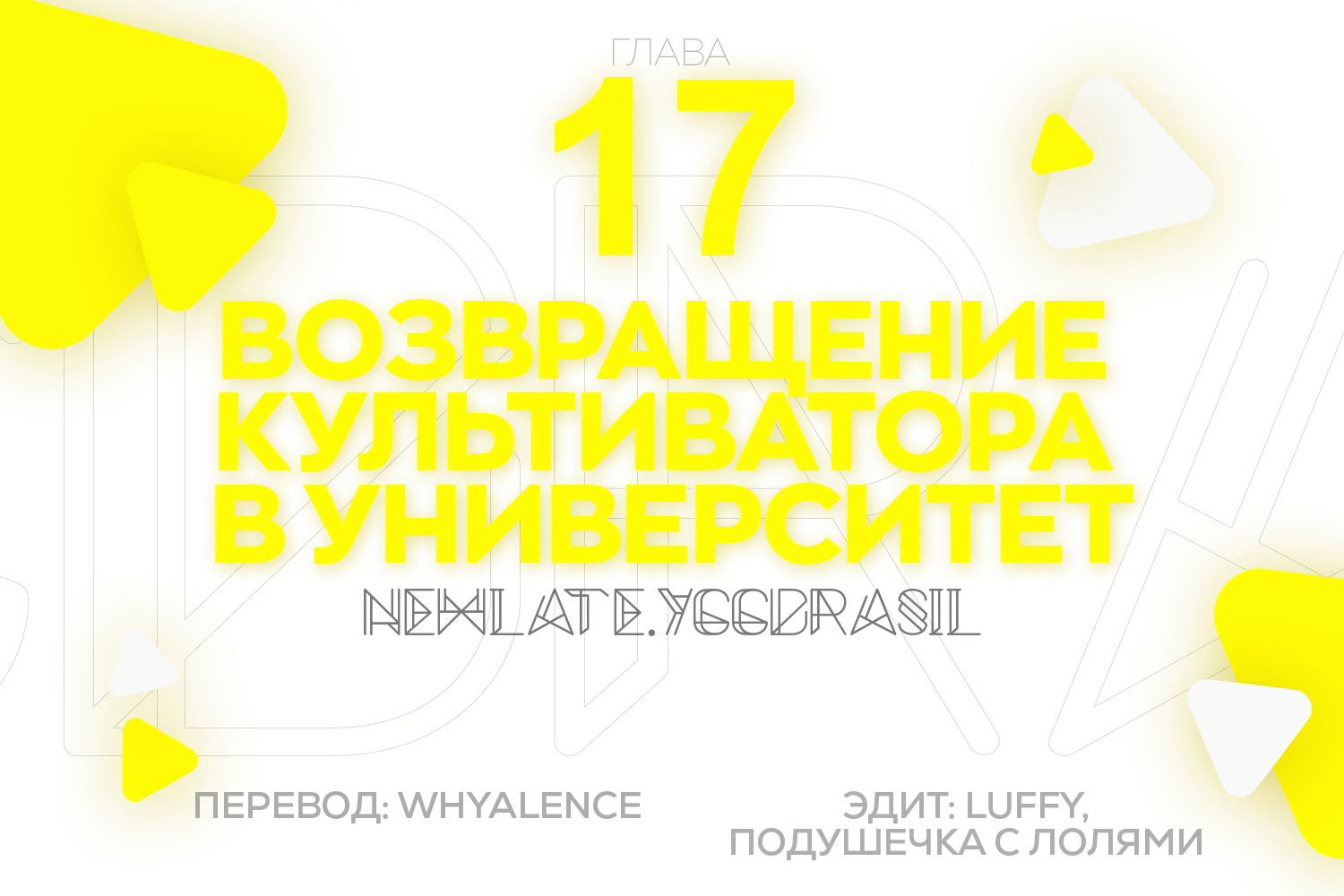 Манга Учитель Сю Сянь, возрождённый бессмертный - Глава 17 Страница 1