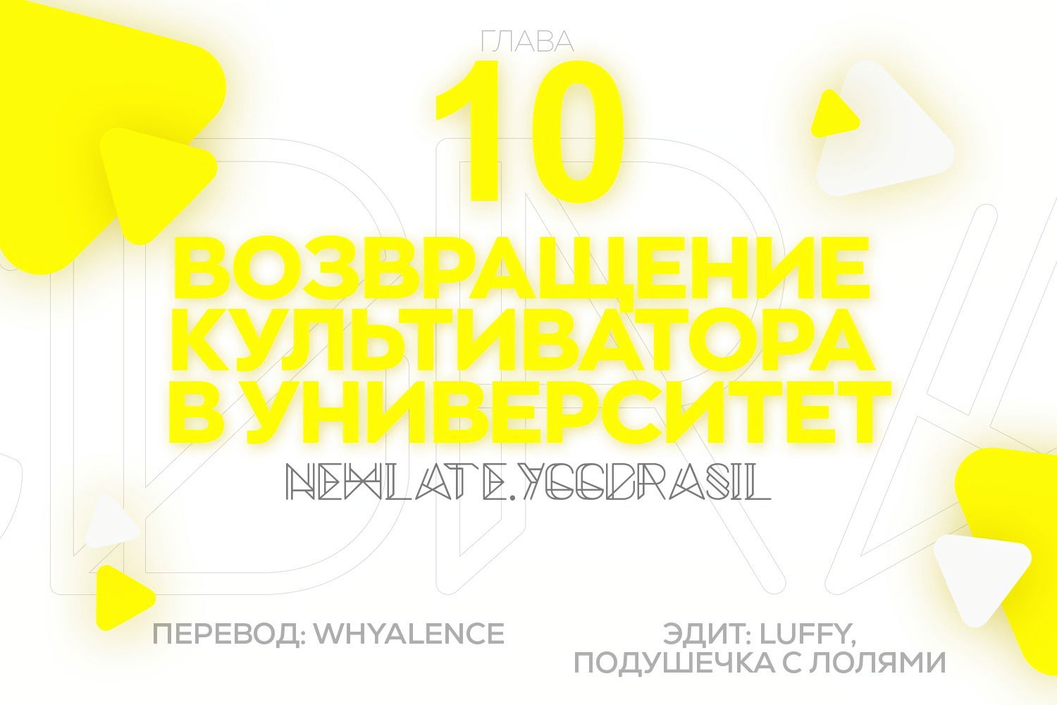 Манга Учитель Сю Сянь, возрождённый бессмертный - Глава 10 Страница 1