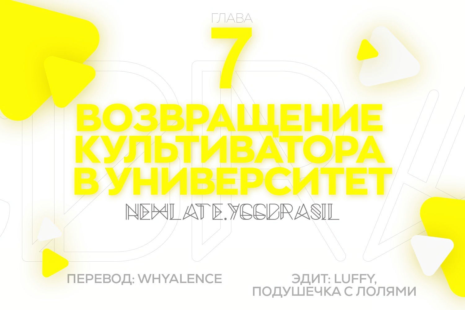 Манга Учитель Сю Сянь, возрождённый бессмертный - Глава 7 Страница 1