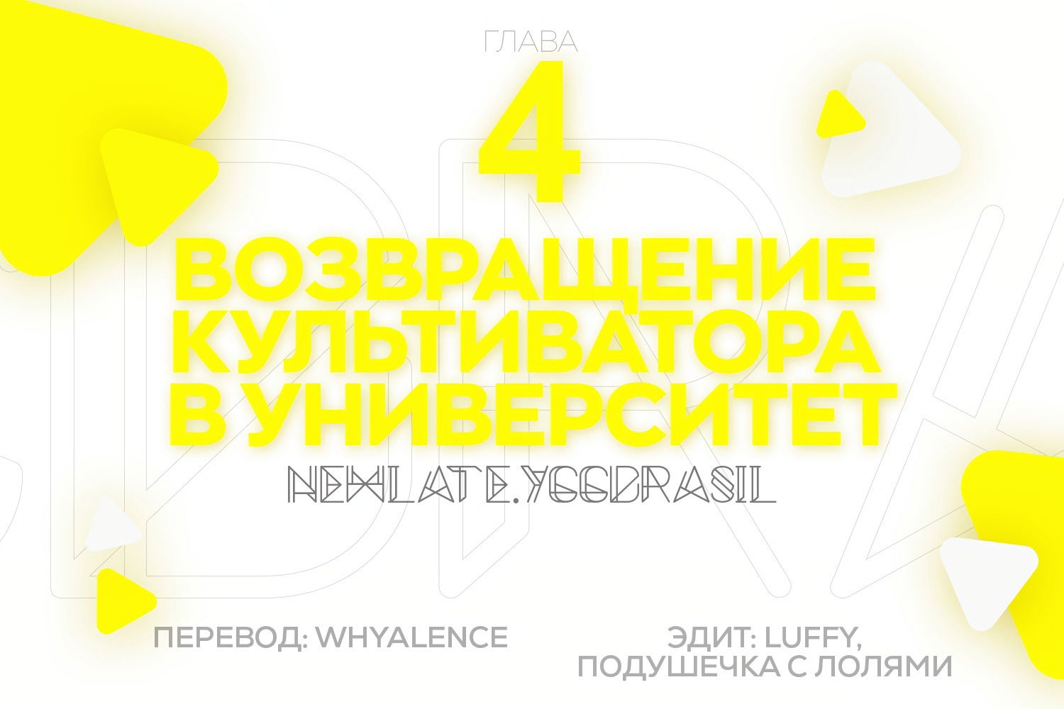 Манга Учитель Сю Сянь, возрождённый бессмертный - Глава 4 Страница 1