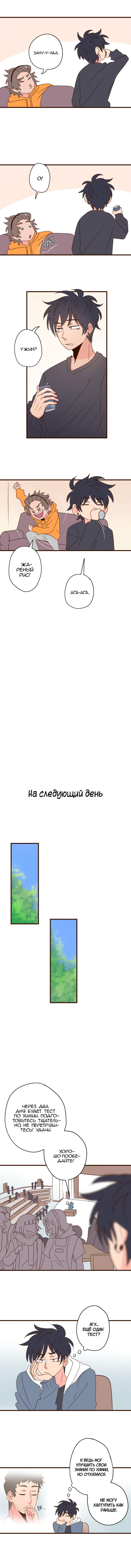 Манга Безумно влюблён - Глава 6.2 Страница 4