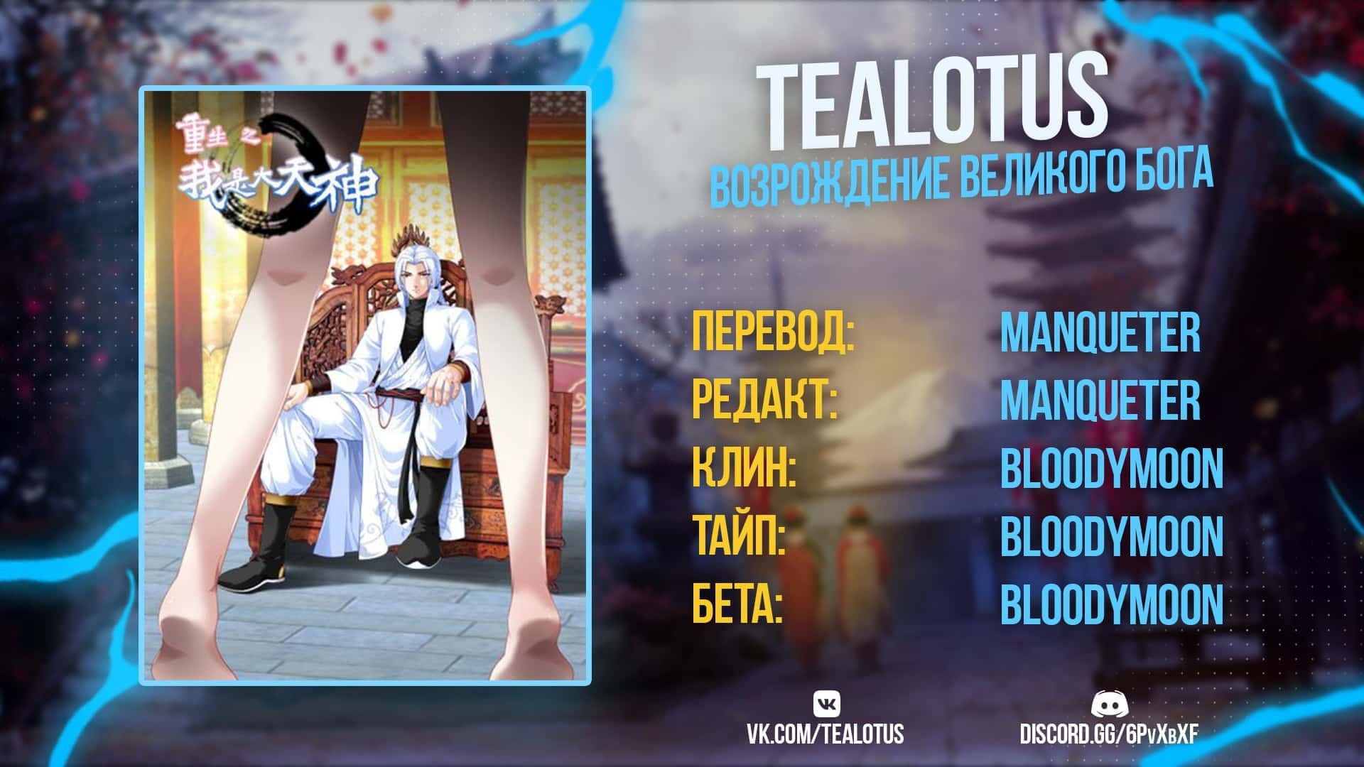 Манга Возрождение великого бога - Глава 21 Страница 3