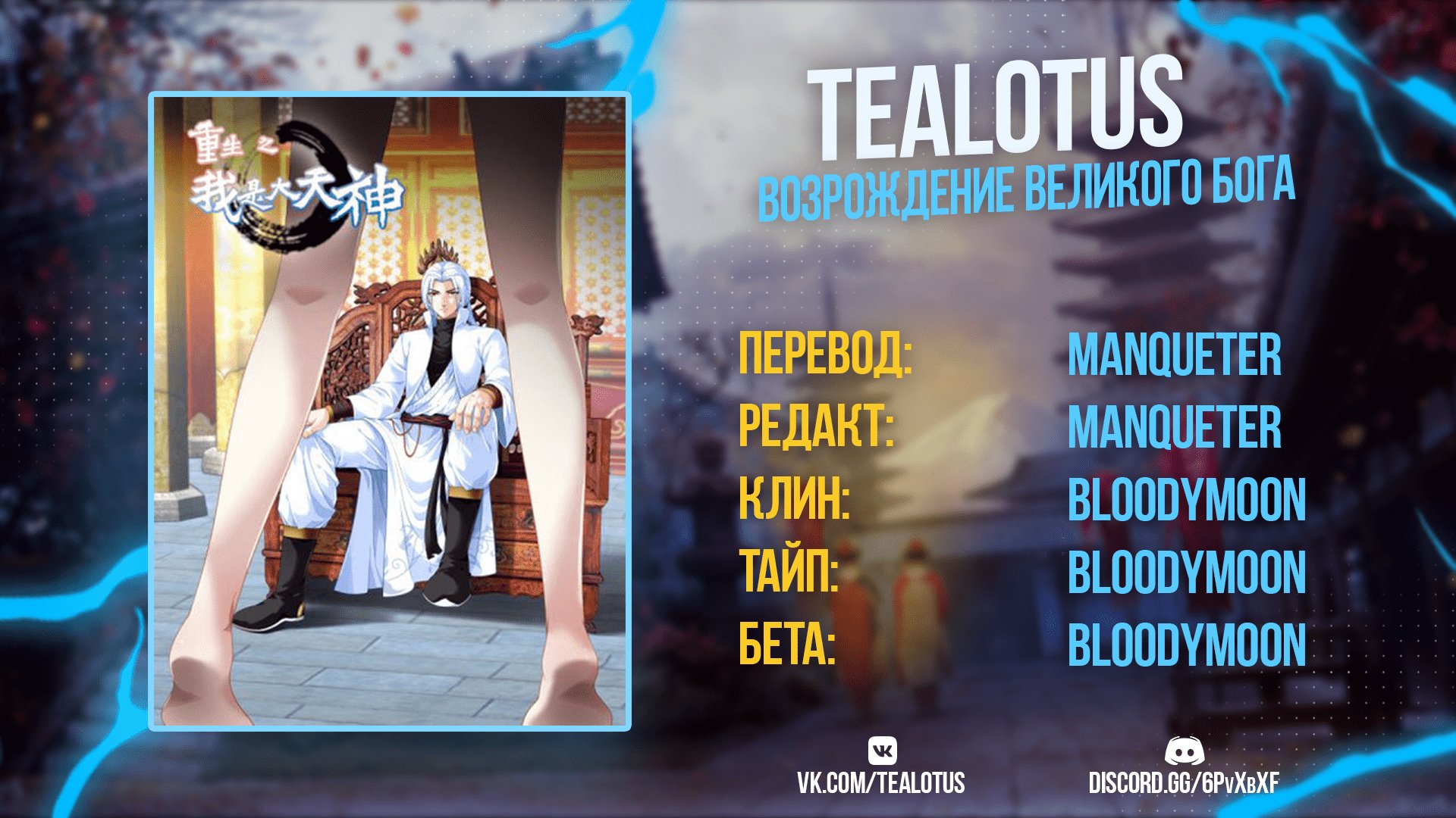 Манга Возрождение великого бога - Глава 14 Страница 3