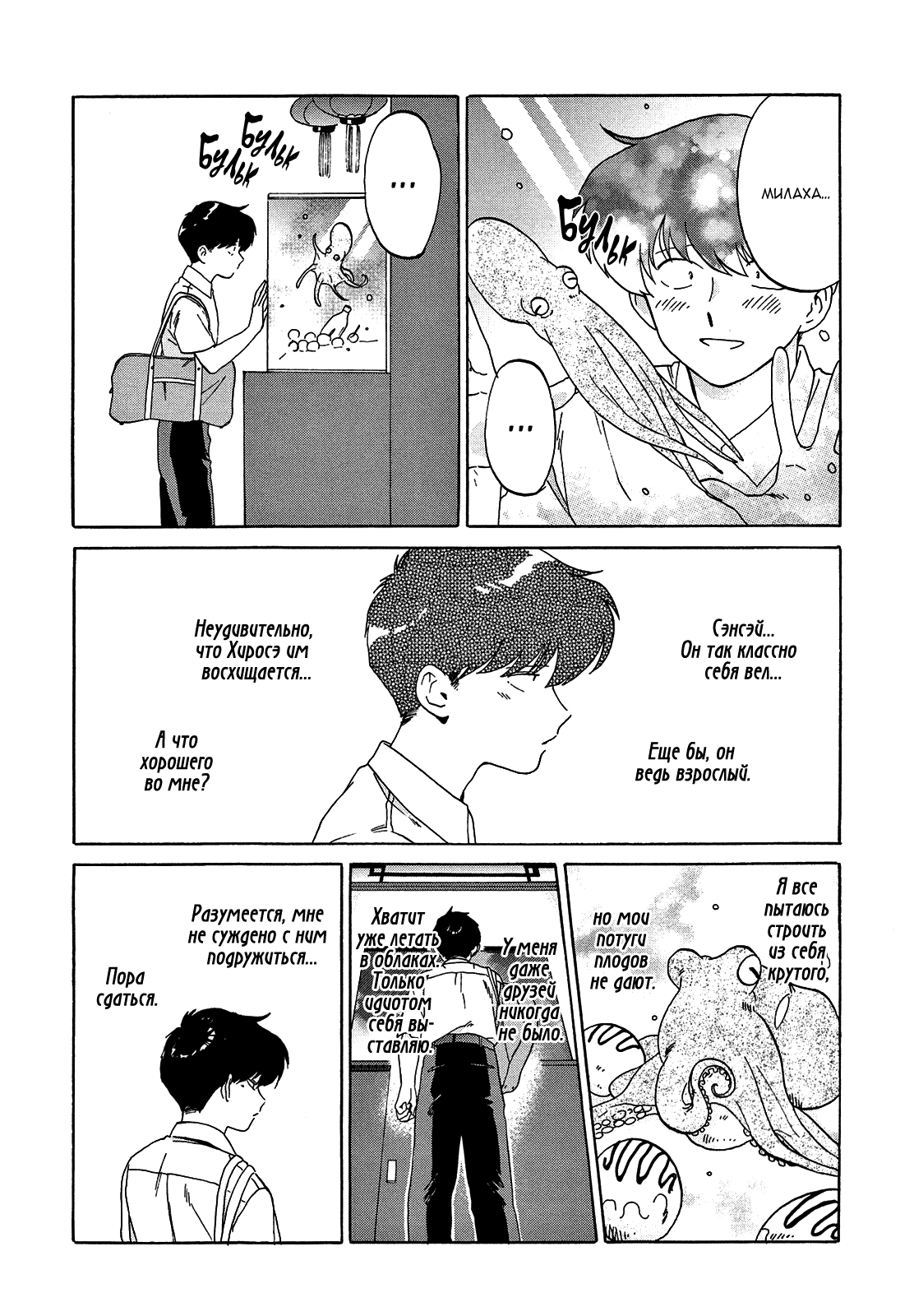 Манга Действуй, Накамура-кун! - Глава 11 Страница 20