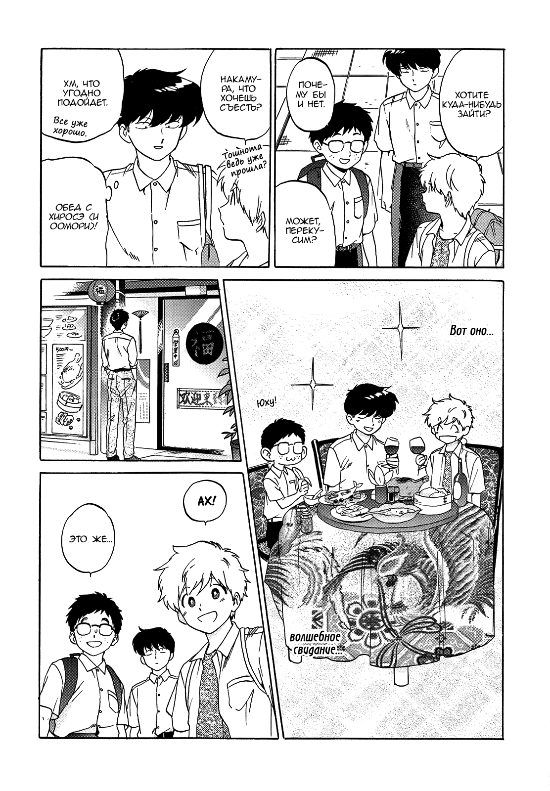Манга Действуй, Накамура-кун! - Глава 11 Страница 11