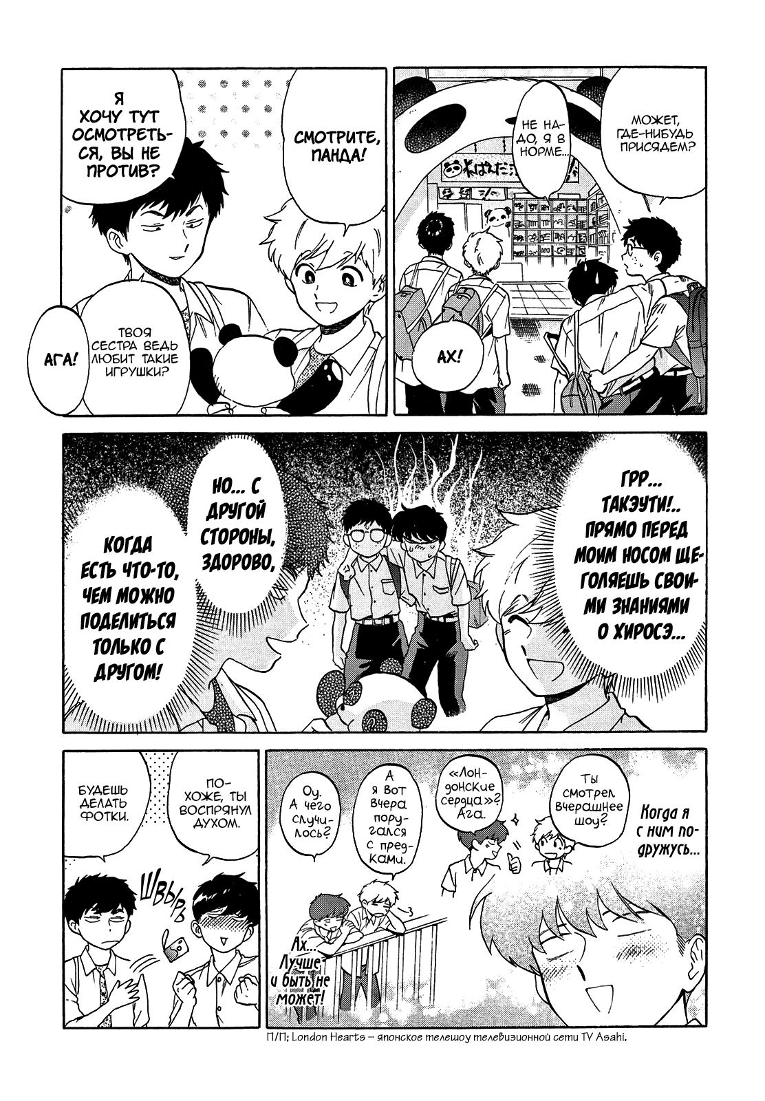 Манга Действуй, Накамура-кун! - Глава 11 Страница 8