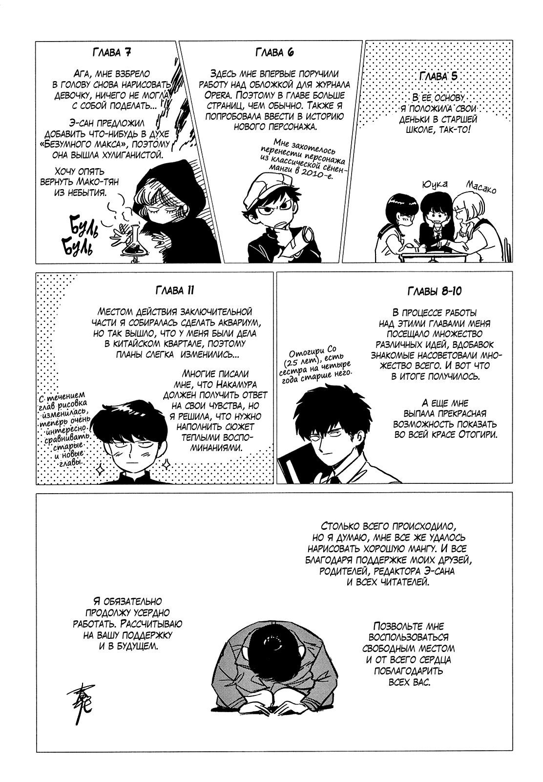 Манга Действуй, Накамура-кун! - Глава 11 Страница 45