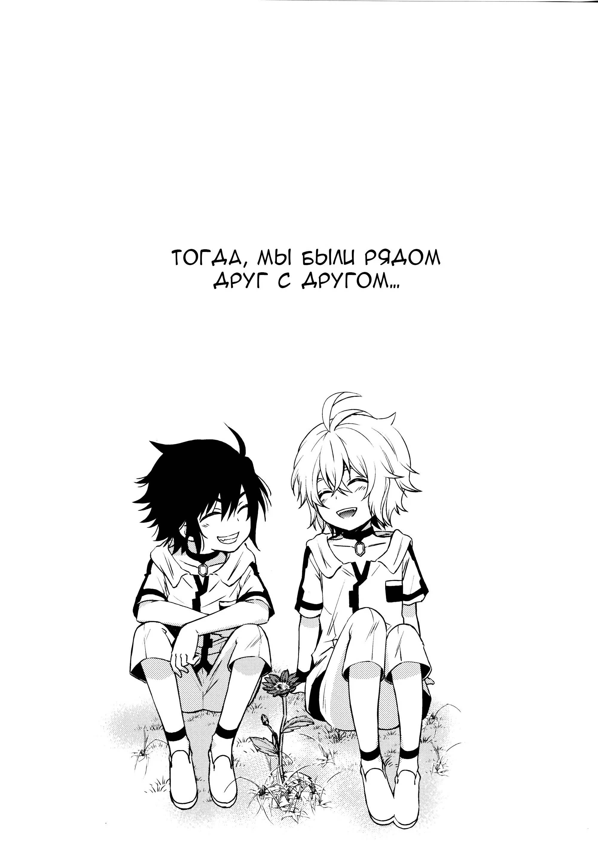 Манга Owari no Seraph dj - The Precipice of a Fierce Battle - Глава 1 Страница 3