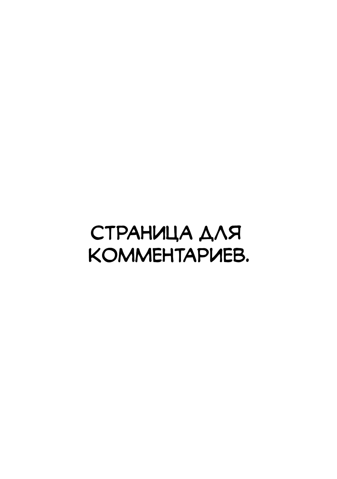 Манга Накопление 80.000 золотых монет в другом мире для моей старости - Глава 34 Страница 12