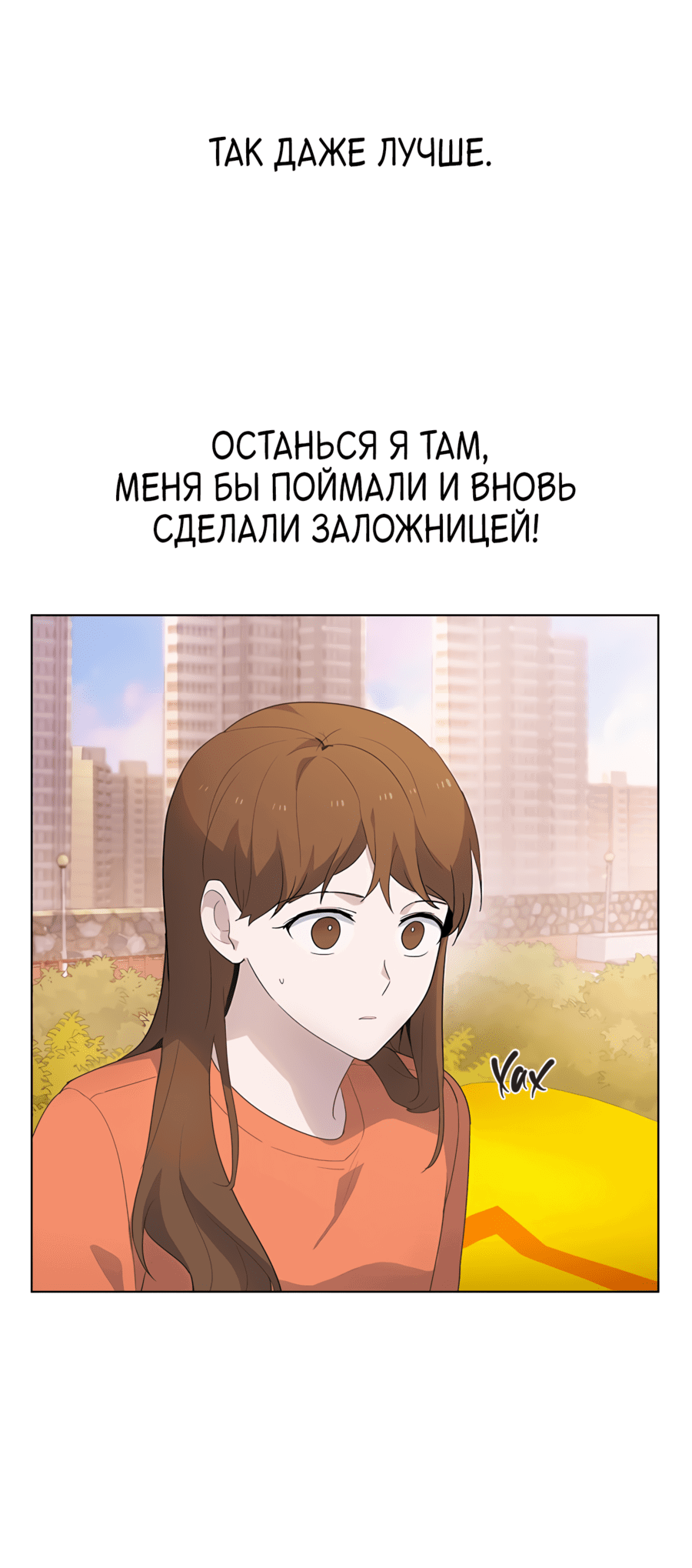 Манга Мой парень – хулиган - Глава 46 Страница 6
