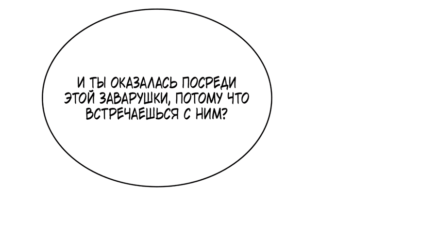 Манга Мой парень – хулиган - Глава 47 Страница 62
