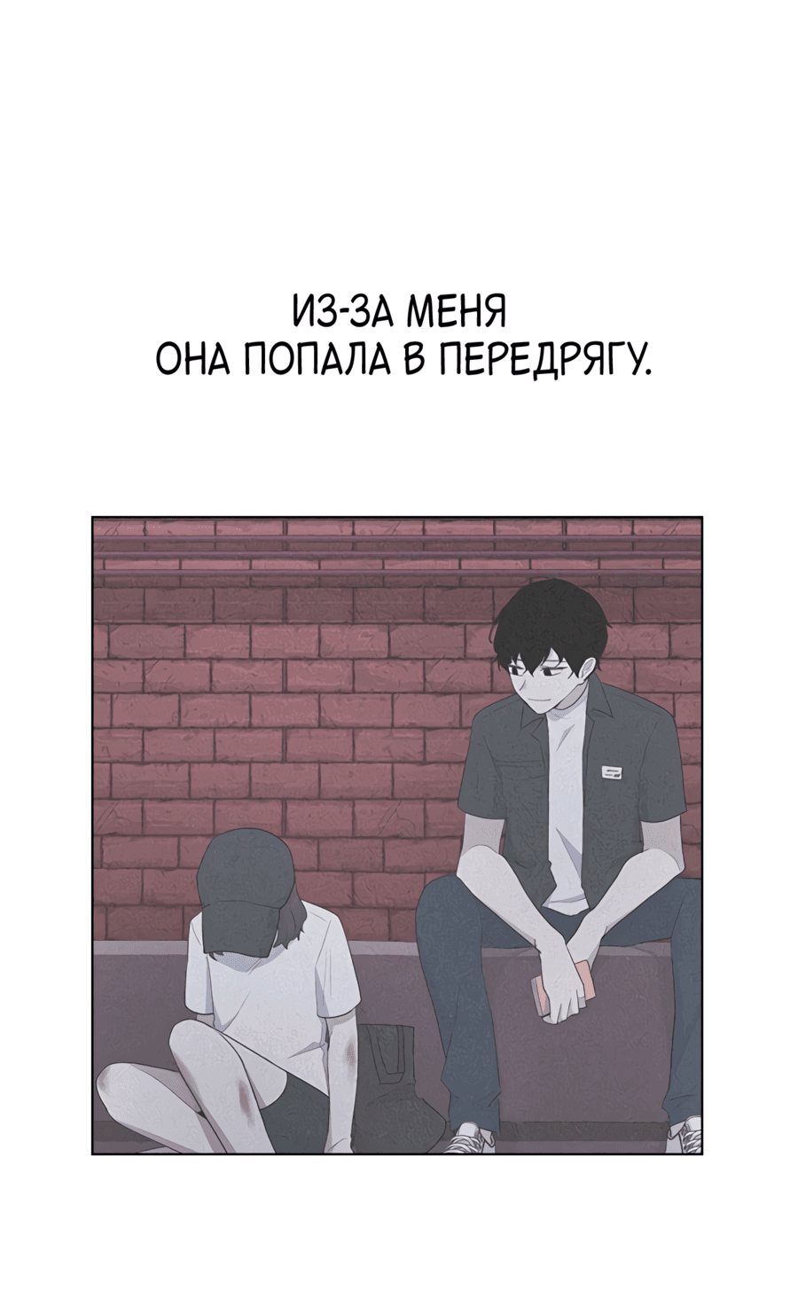 Манга Мой парень – хулиган - Глава 48 Страница 15