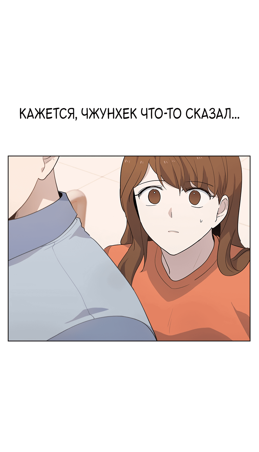 Манга Мой парень – хулиган - Глава 48 Страница 4