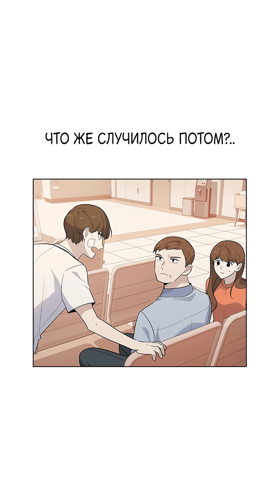 Манга Мой парень – хулиган - Глава 48 Страница 3