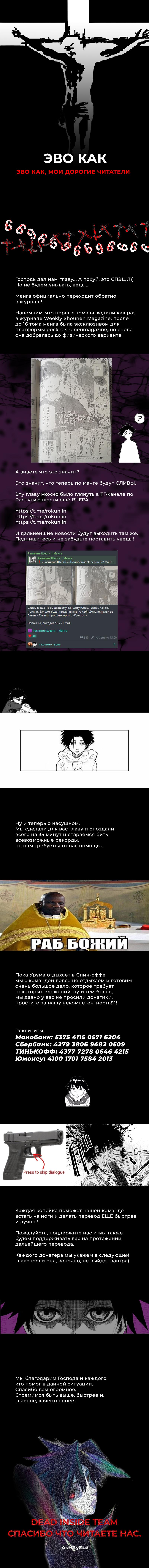 Манга Крест Рокунин - Глава 167.5 Страница 21