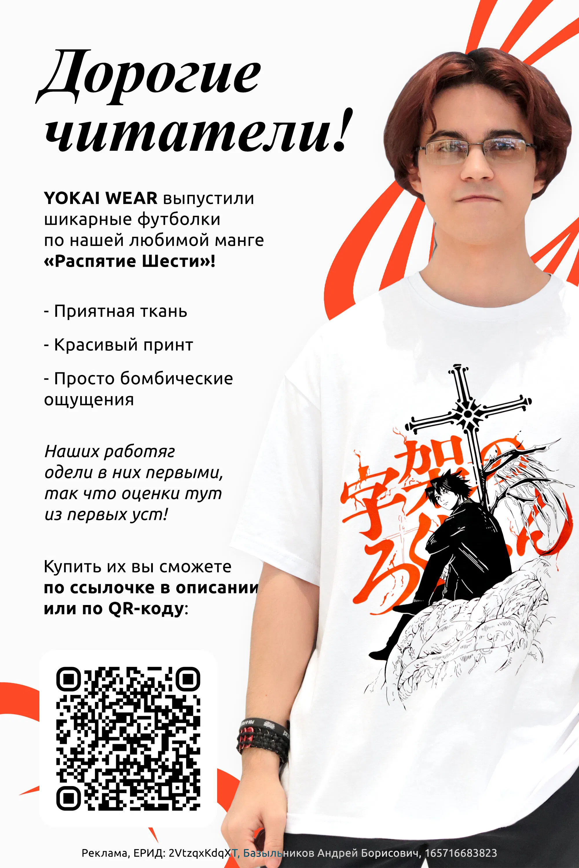 Манга Крест Рокунин - Глава 207 Страница 20