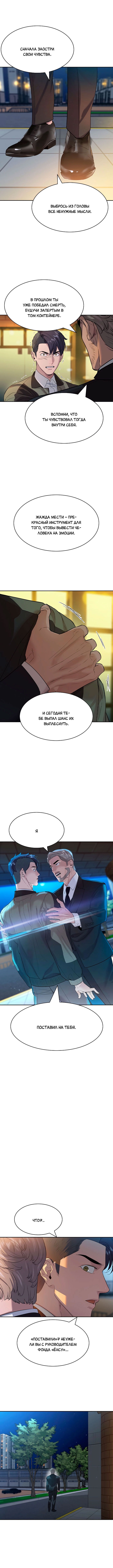 Манга Мир власти и денег - Глава 58 Страница 9
