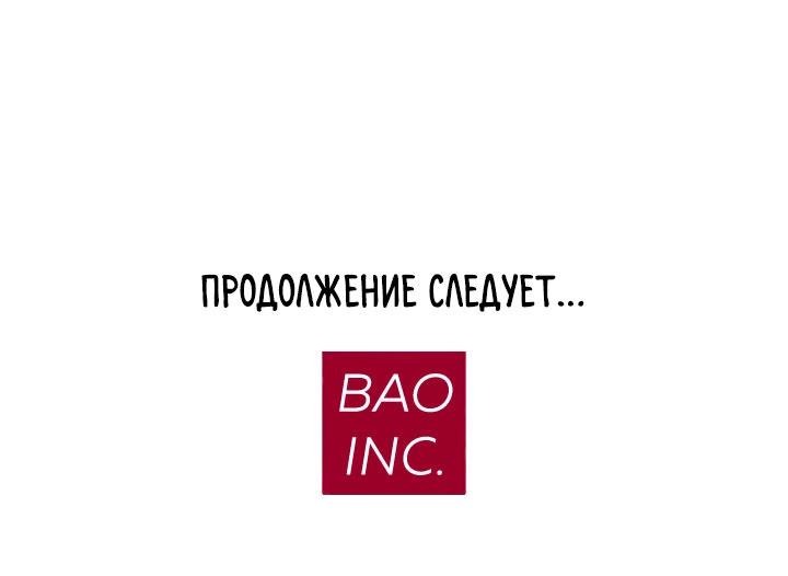 Манга Мир власти и денег - Глава 65 Страница 92