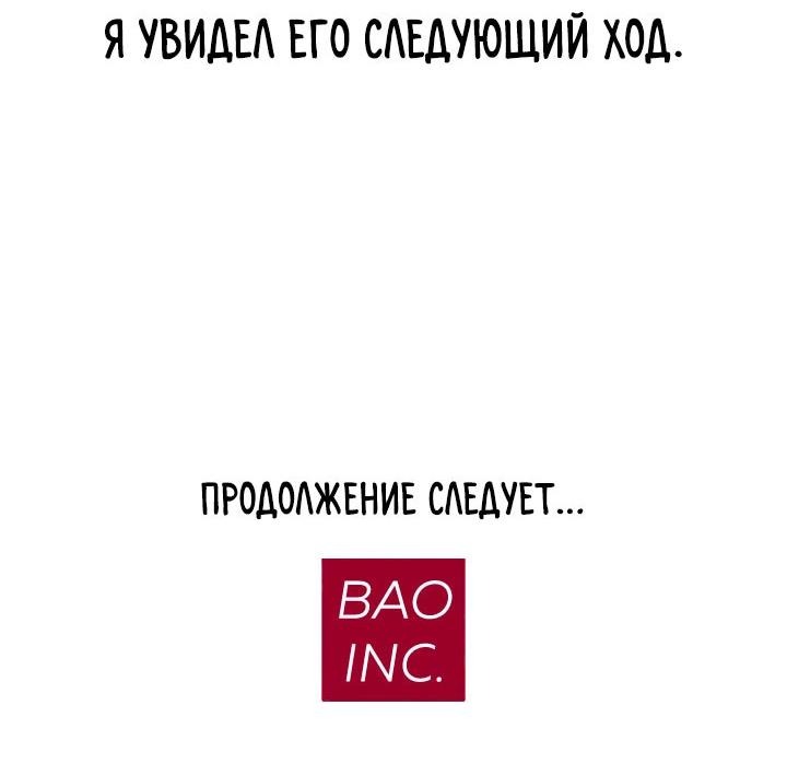 Манга Мир власти и денег - Глава 62 Страница 85