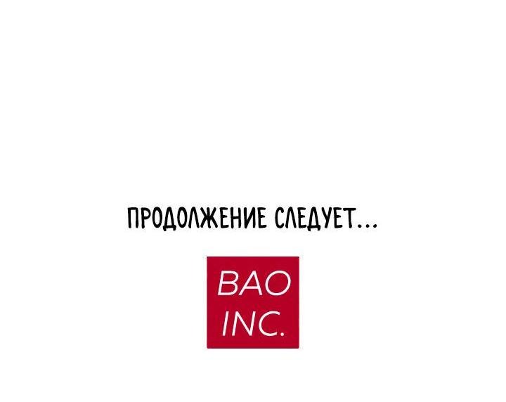 Манга Мир власти и денег - Глава 73 Страница 96