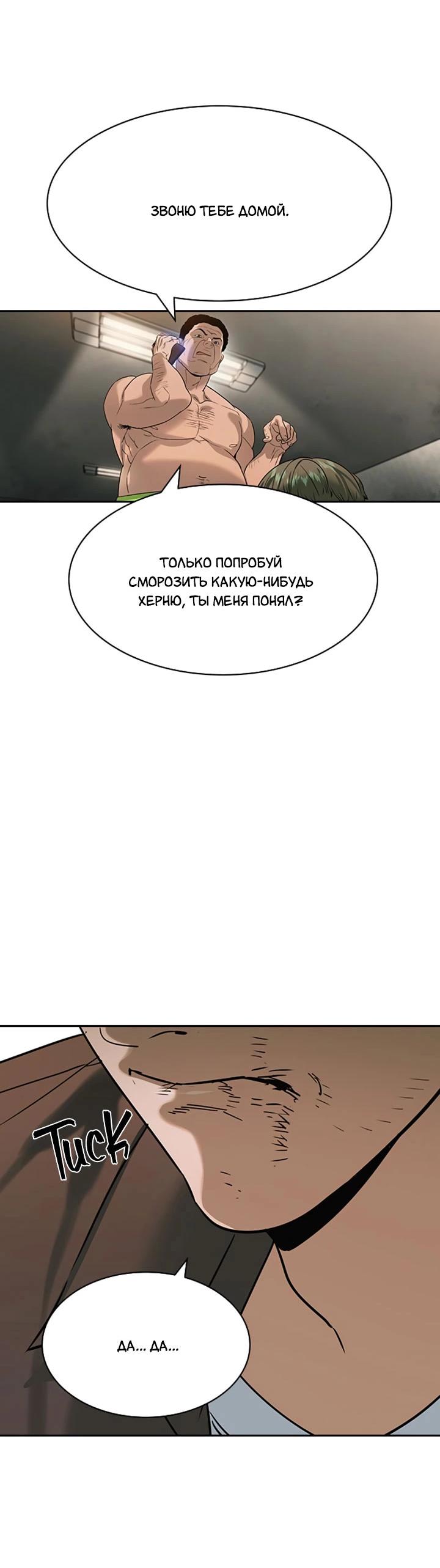 Манга Мир власти и денег - Глава 88 Страница 57